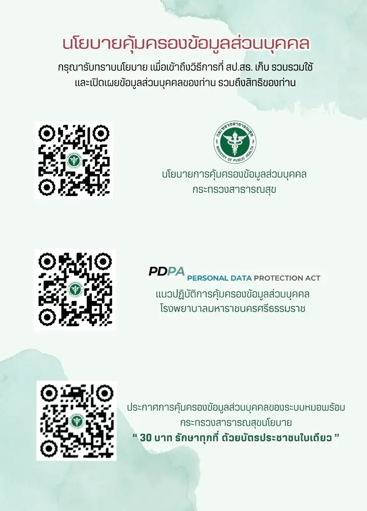 นโยบายคุ้มครองข้อมูลส่วนบุคคล