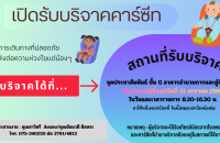 ขอเชิญร่วมบริจาคคาร์ซีท