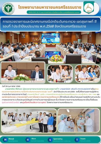 รพ.มหาราชฯให้การต้อนรับผู้ตรวจราชการกระทรวงสาธารณะสุข เชตสุภาพที่ 11