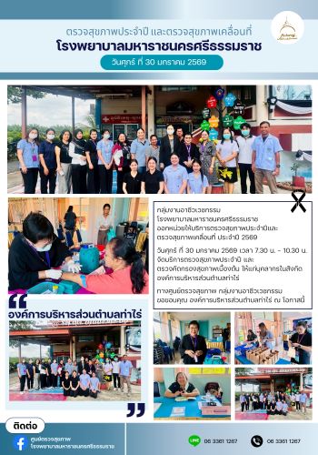 ศูนย์ตรวจสุขภาพออกหน่วยให้บริการ องค์การบริหารส่วนตำบลท่าไร่