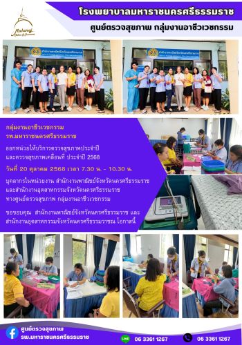 ศูยย์ตรวจสุขภาพออกหน่วยให้บริการ สำนักงานพาณิชย์และสำนักงานอุตสาหกรรม