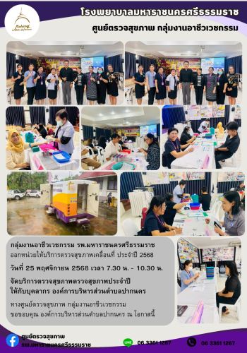 ศูนย์ตรวจสุชภาพออกหน่วยให้บริการ บุคลากร องค์การบริหารส่วนตำบลปากนคร