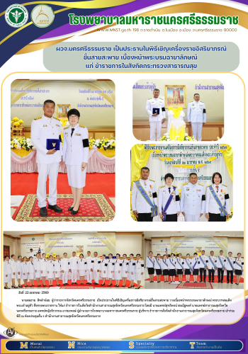 เครื่องราชอิสริยาภรณ์ชั้นสายสะพาย