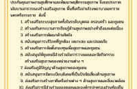 ประกาศนโยบายสาธารณะสร้างเสริมสุขภาพพื้นที่เครือข่าย โรงพยาบาลมหาราชนครศรีธรรมราช
