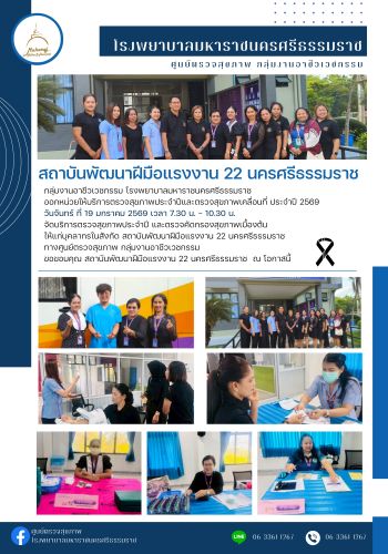 ศูนย์ตรวจสุขภาพออกหน่วยให้บริการ สถาบันพัฒนาฝีมือแรงงาน 22