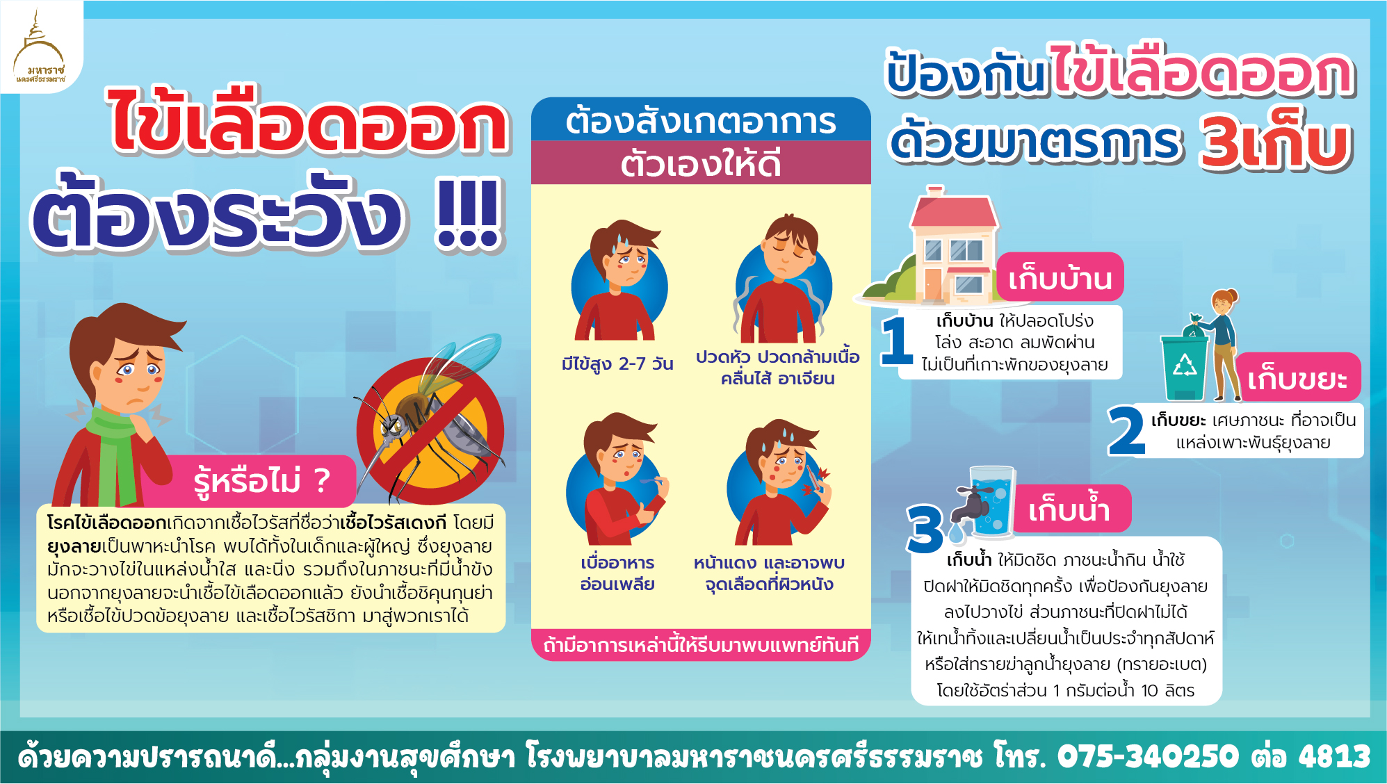 11 ไข้เลือดออก