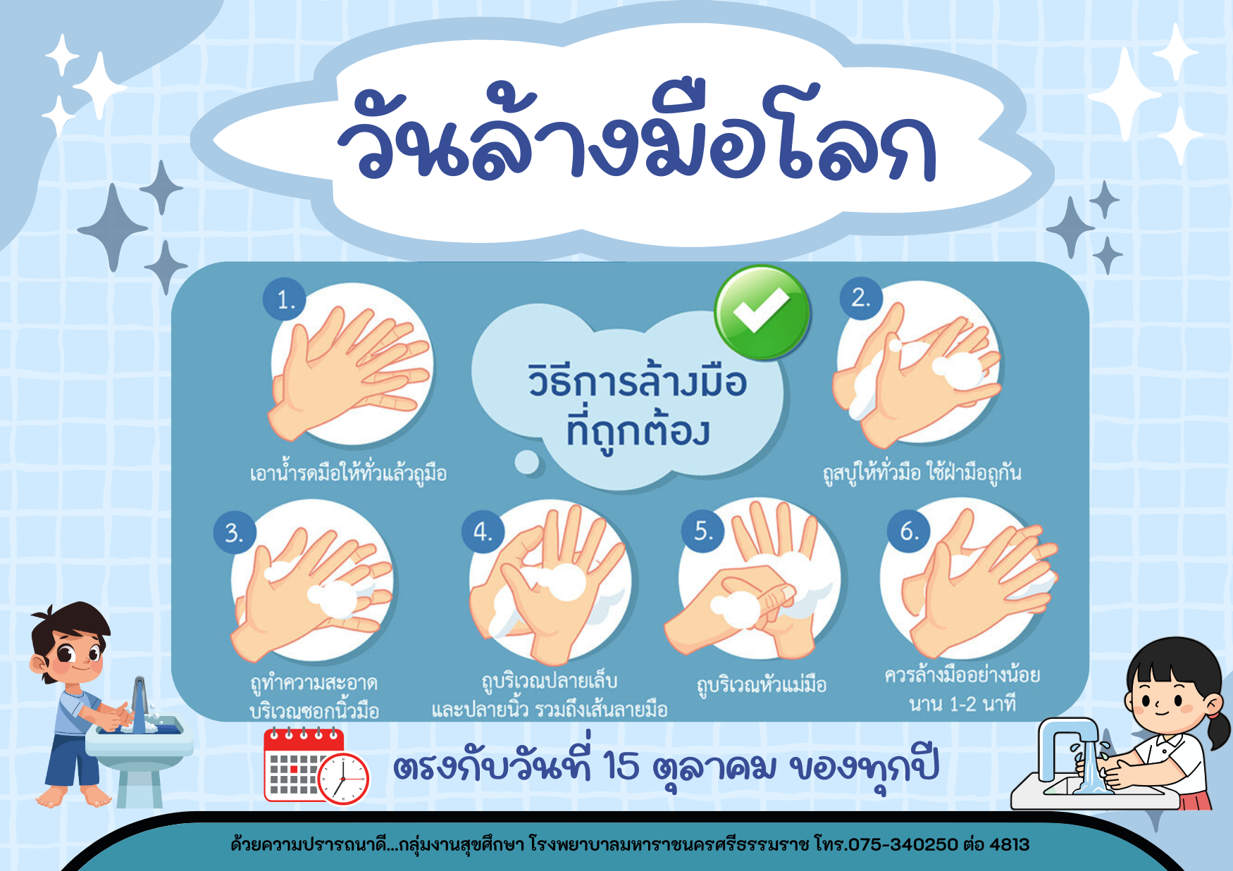 สีฟ้า พาสเทล น่ารัก ภาพประกอบล้างมือ ป้ายเตือนกรุณาล้างมือให้สะอาด ป้าย Document A4