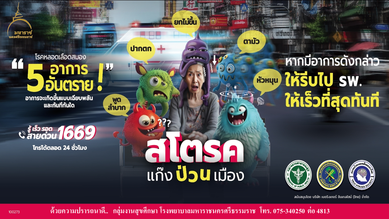 สโตรค