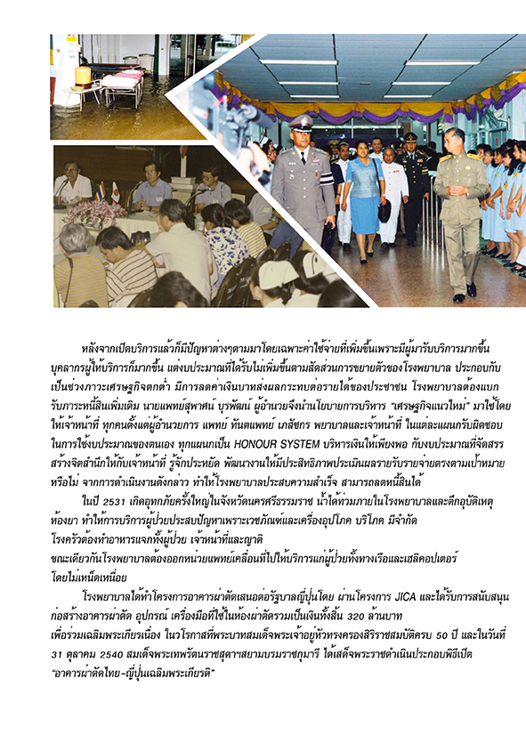 ทำเนียบผู้อำนวยการ โรงพยาบาลมหาราชนครศรีธรรมราช