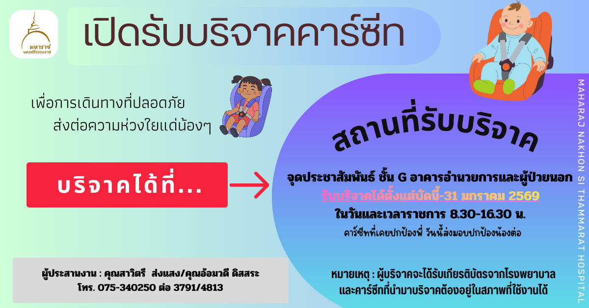 ขอบริจาคคาร์ซีท 3