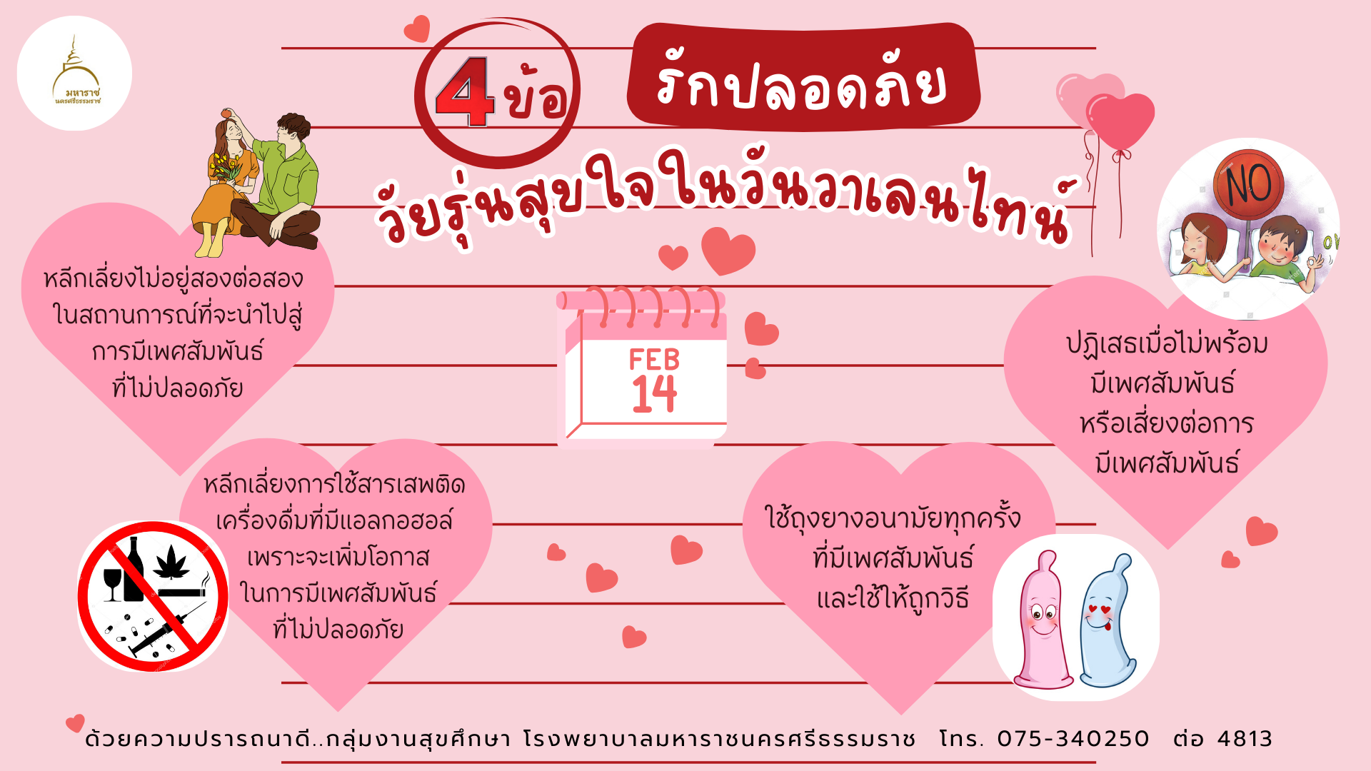 วาเลนไทน์